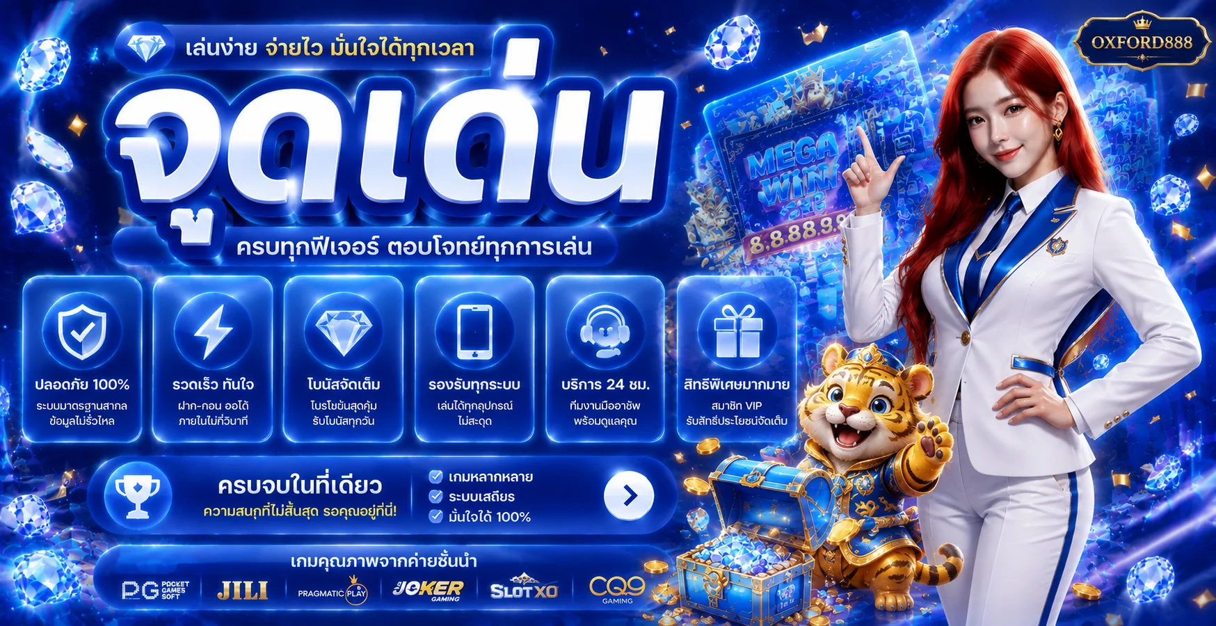 OXFORD888 ทางเข้า สมัคร และคู่มือใช้งานครบ